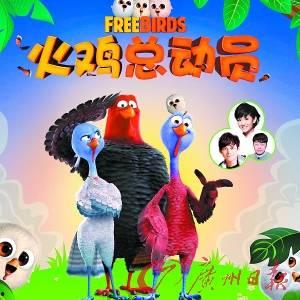 国产自制火鸡动画视频,火鸡奇遇记