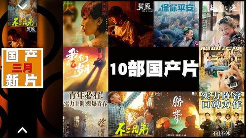 视频在线国产推荐电影,盘点近期不容错过的精彩视频